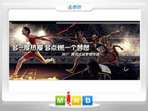 阿克塞361度——腾讯大运会梦想传递